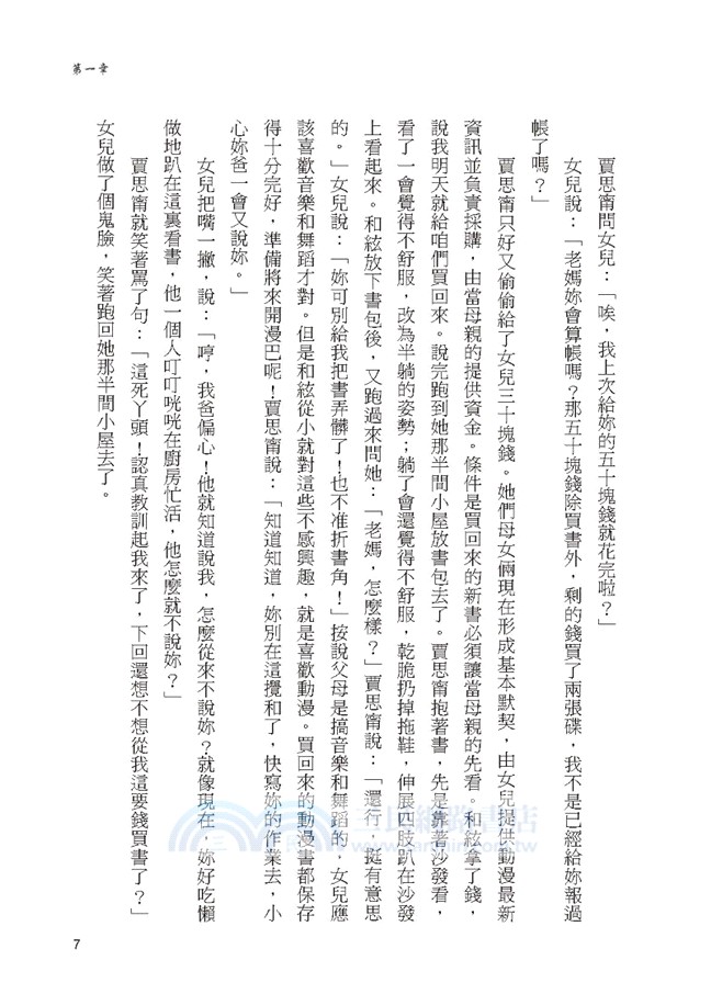 上師與玫瑰：當白血病女孩愛上法師