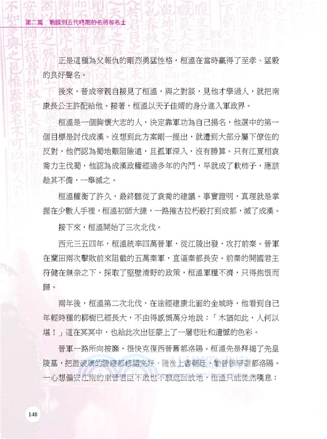 一本書讀透千年中國史：關於資治通鑑的100個故事