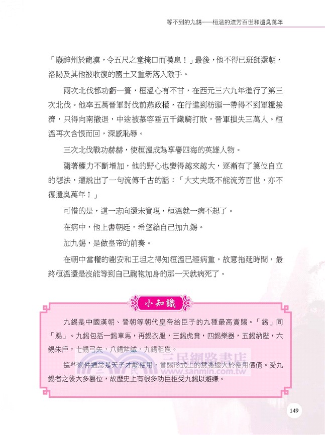 一本書讀透千年中國史：關於資治通鑑的100個故事