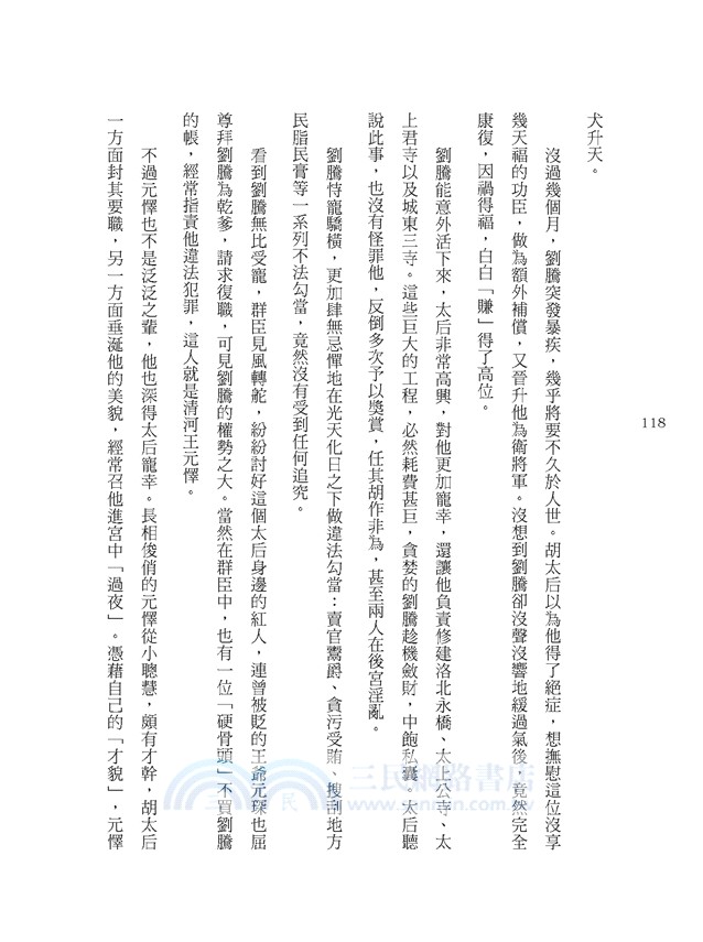 宦難中國：影響中國歷史的那些太監們