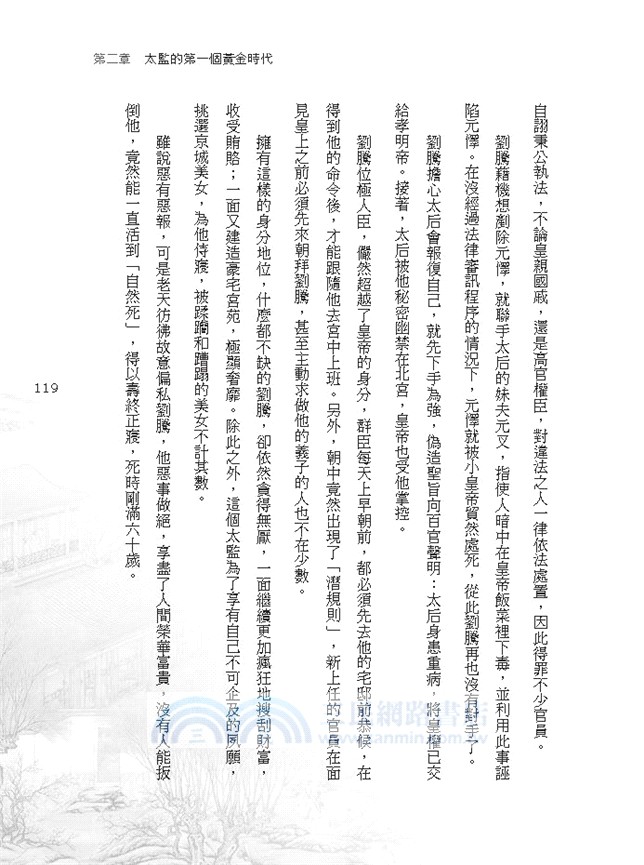 宦難中國：影響中國歷史的那些太監們