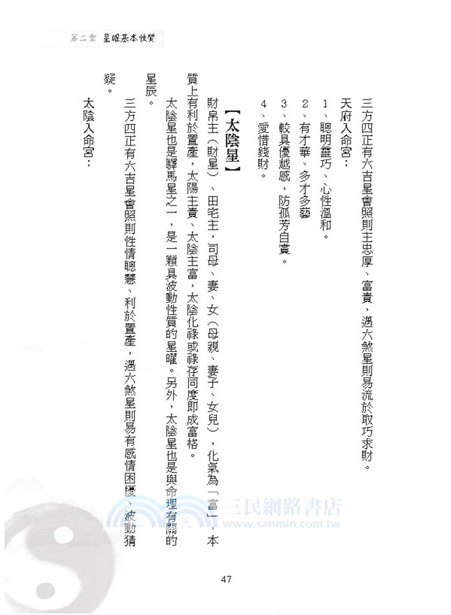 紫微斗數，看一次就學會