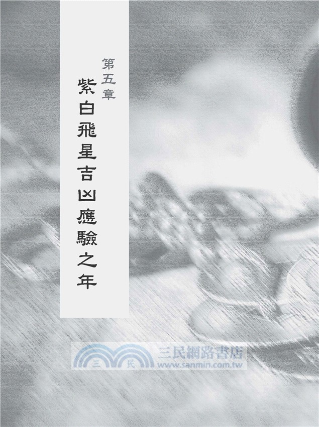 學會紫白飛星，這本最好學