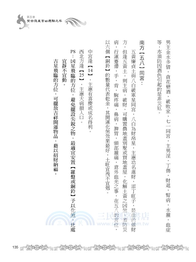 學會紫白飛星，這本最好學