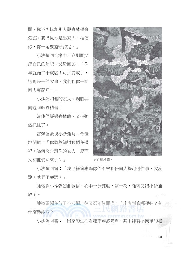 讀佛、禮佛、認識佛：一生不可錯過的佛教故事