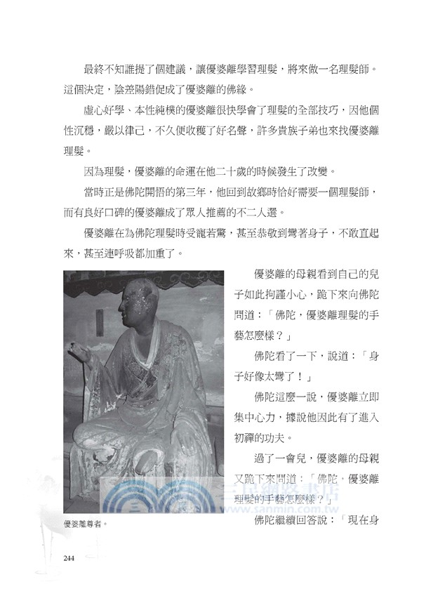 讀佛、禮佛、認識佛：一生不可錯過的佛教故事