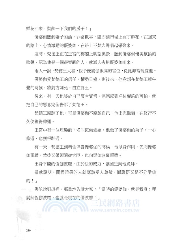 讀佛、禮佛、認識佛：一生不可錯過的佛教故事