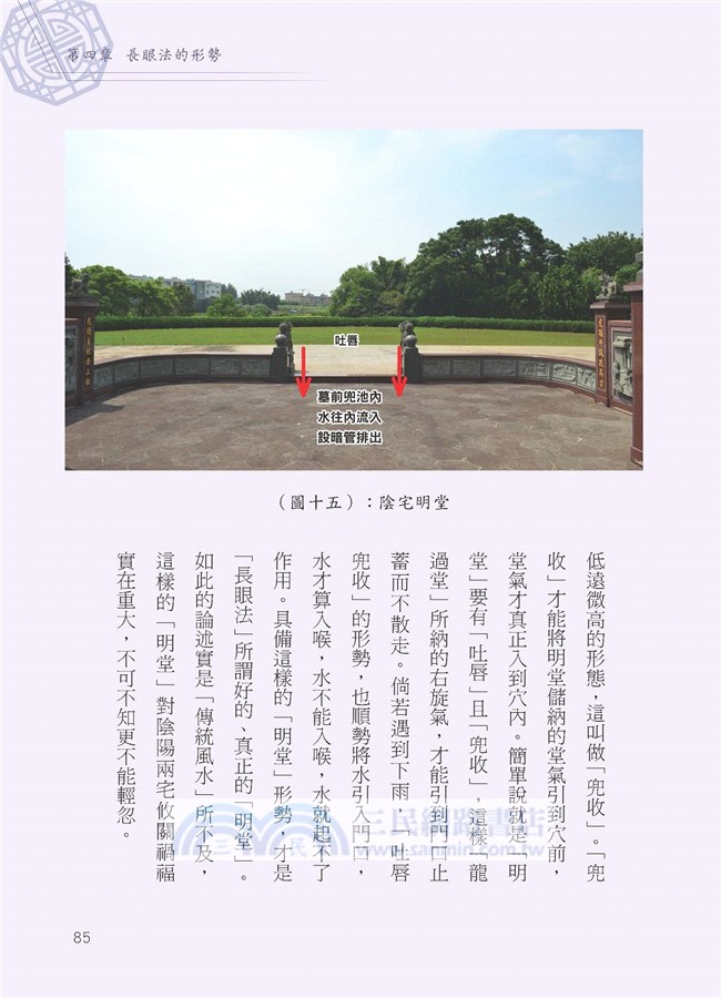 解風水：風水長眼法