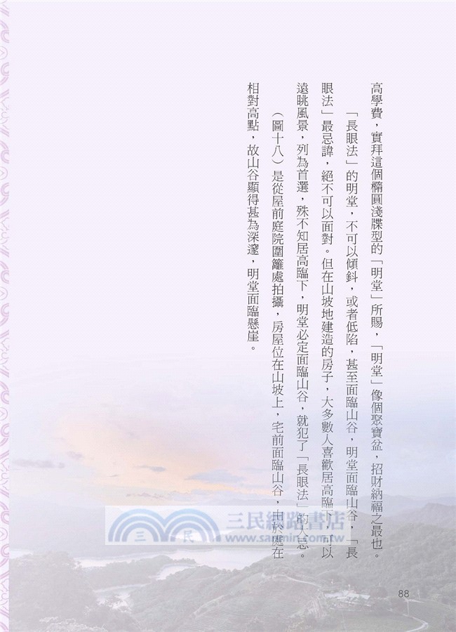 解風水：風水長眼法