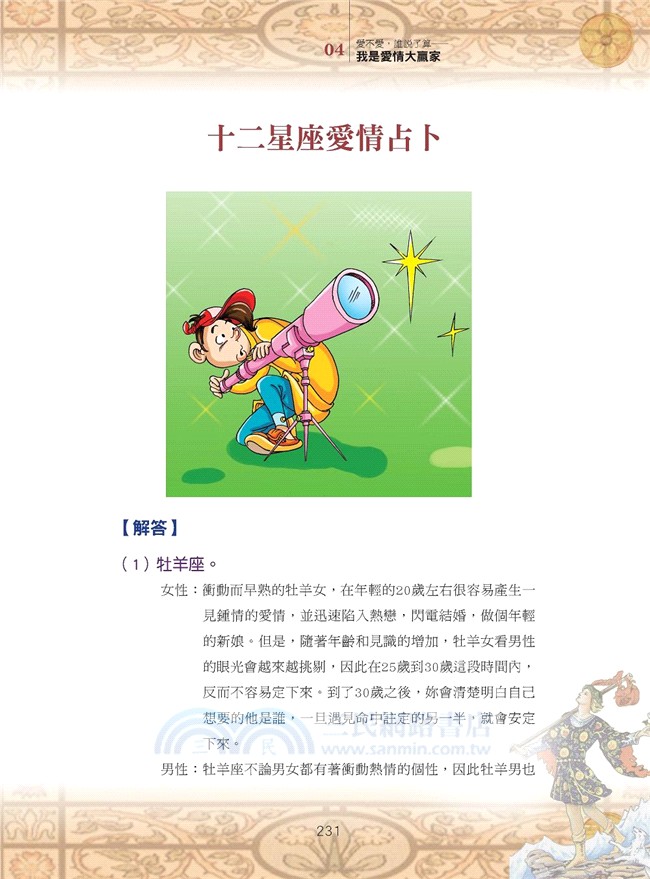 任性還是認命：全世界最好玩最精準的占卜遊戲