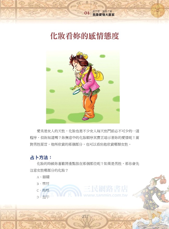 任性還是認命：全世界最好玩最精準的占卜遊戲