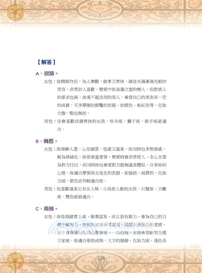 任性還是認命：全世界最好玩最精準的占卜遊戲