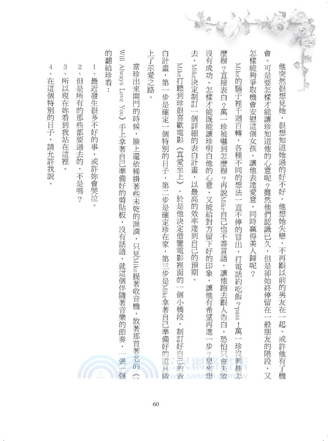 如果愛，請這樣愛