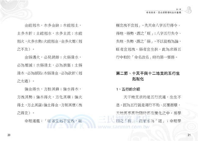 嬰兒命名一本通