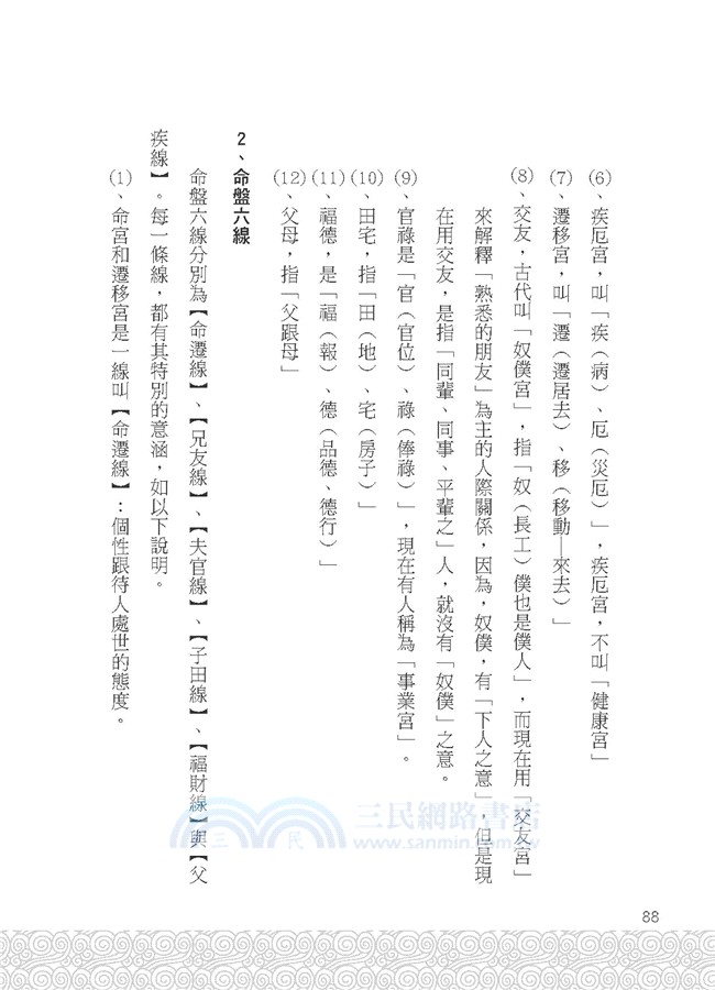 飛星紫微斗數，這樣學最快懂