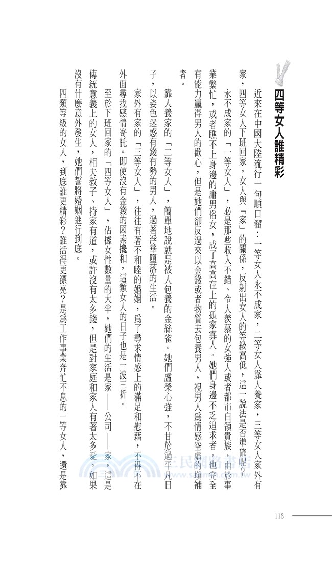 做一棵會開花的樹：30歲找回真正的自己