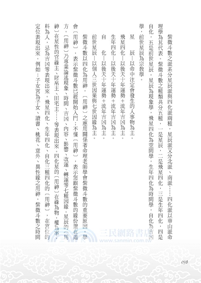 算運：史上第一本命理算運書