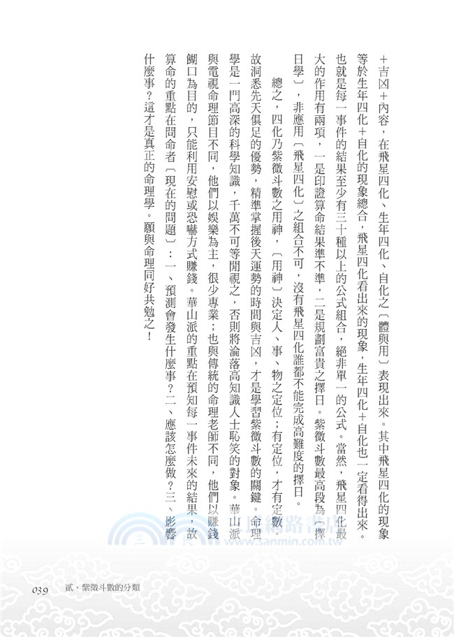 算運：史上第一本命理算運書