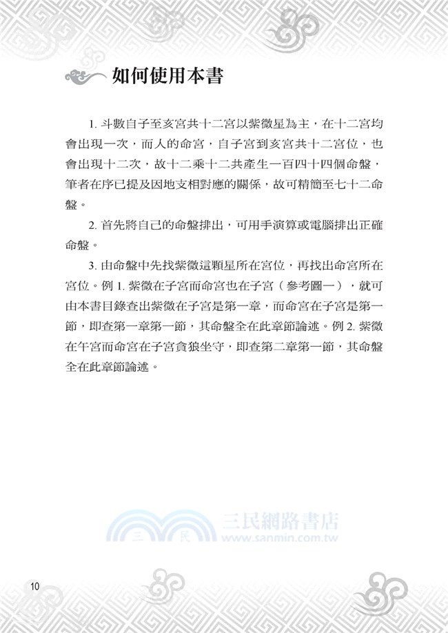 紫微判決書：一看就學會紫微斗數解盤