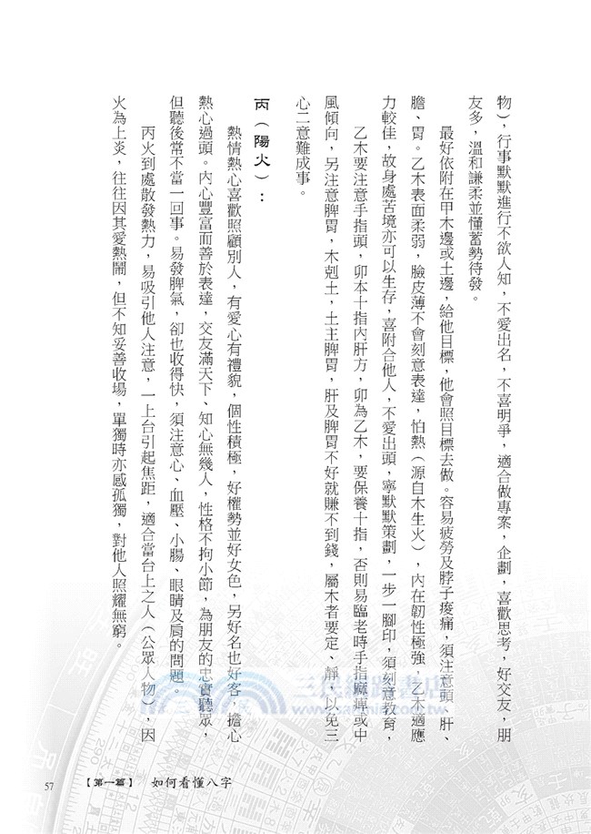 快速記憶學八字