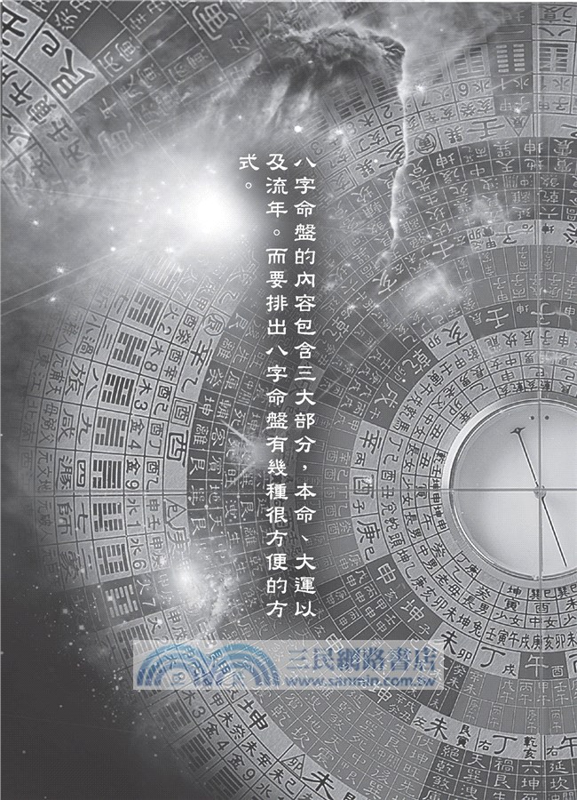 學八字，這本最好懂