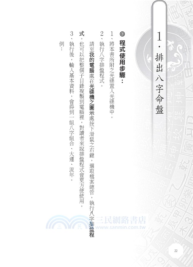 學八字，這本最好懂