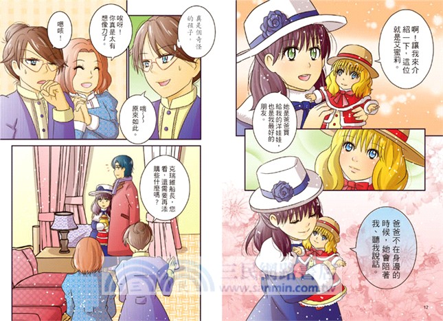 莎拉公主（全彩漫畫版）