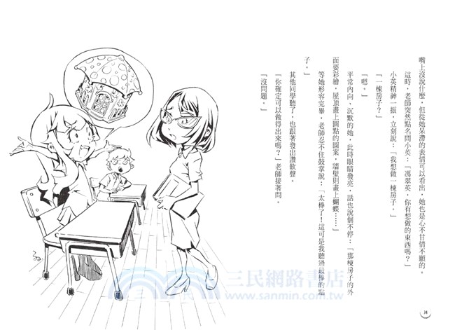 我的好友是個鬼