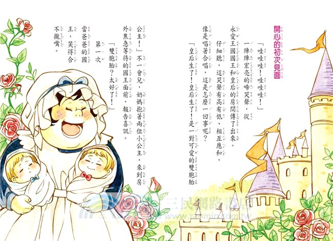 冰火公主的魔咒王國（注音版）