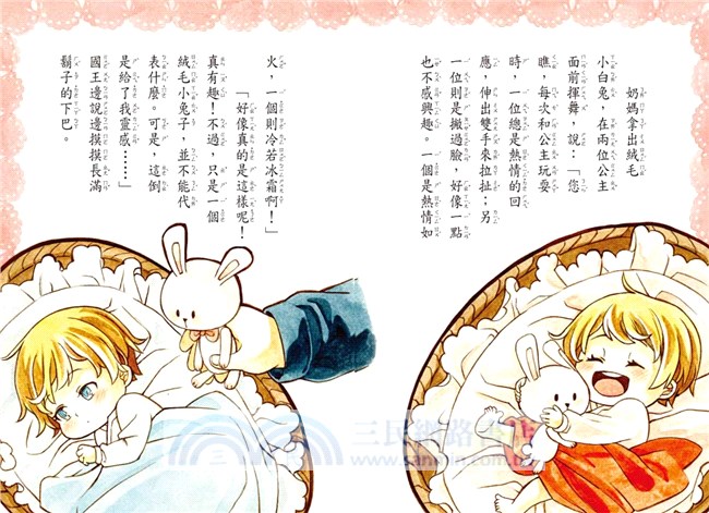 冰火公主的魔咒王國（注音版）