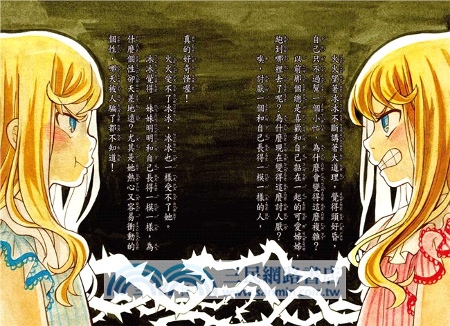 冰火公主的魔咒王國（注音版）