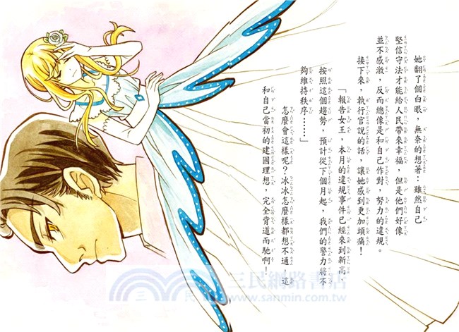 冰火公主的魔咒王國（注音版）