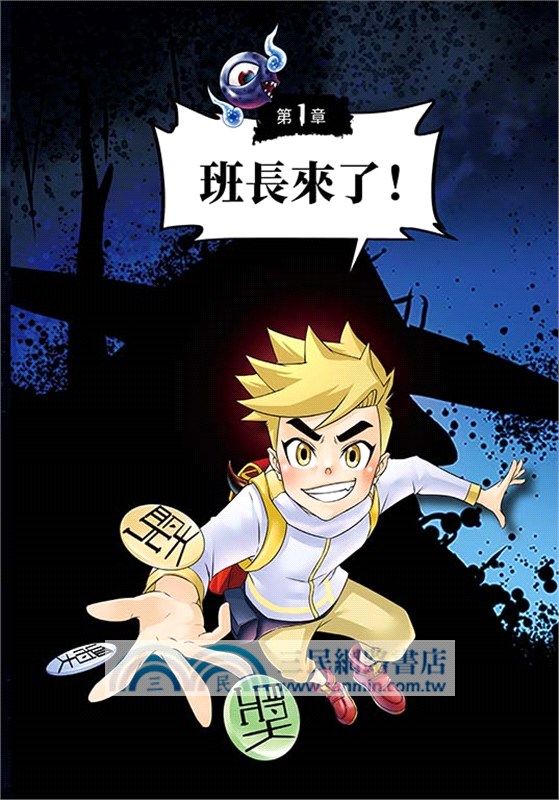 妖怪書包之小島傳說（全彩漫畫版）