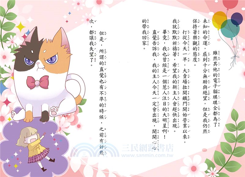 琪琪貓的奇妙歷險