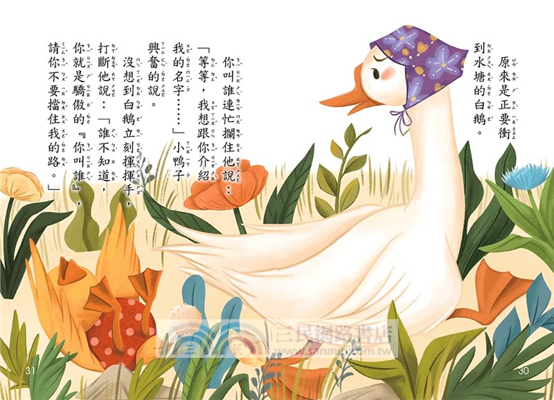 影子小鴨的煩惱（注音版）