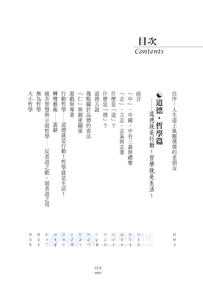 人生行動，行動人生：生活中的儒道與易經智慧