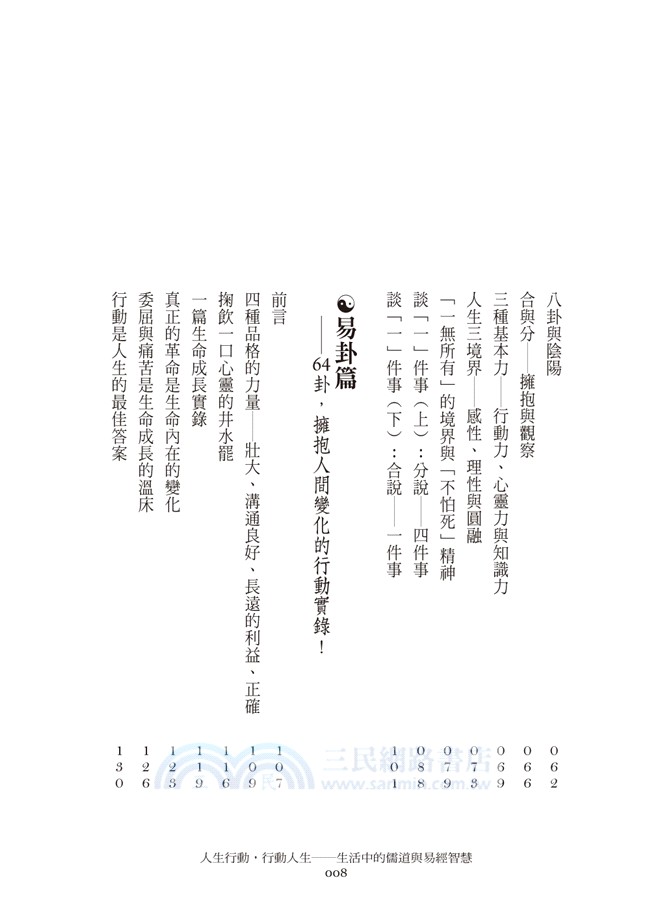 人生行動，行動人生：生活中的儒道與易經智慧