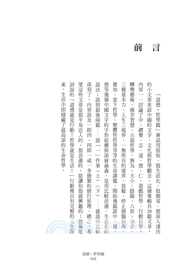 人生行動，行動人生：生活中的儒道與易經智慧