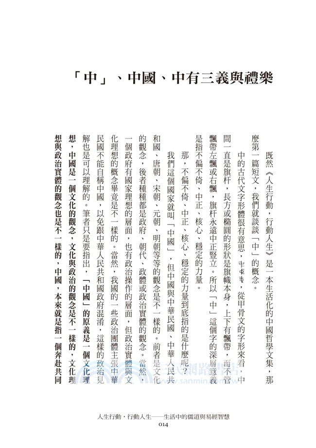 人生行動，行動人生：生活中的儒道與易經智慧