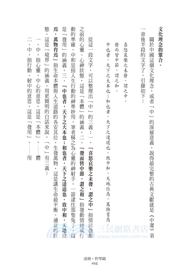 人生行動，行動人生：生活中的儒道與易經智慧