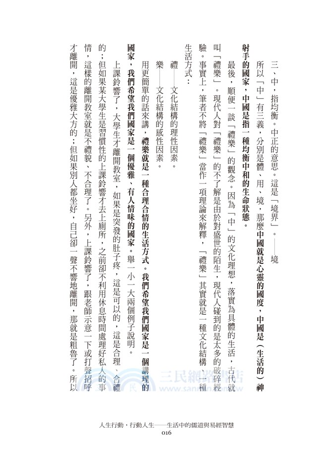 人生行動，行動人生：生活中的儒道與易經智慧