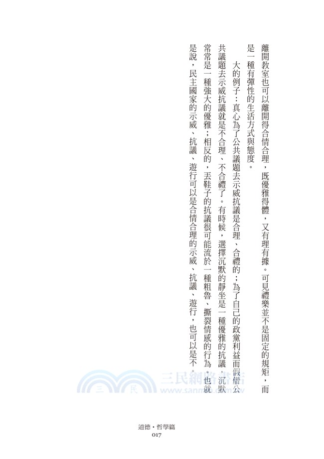 人生行動，行動人生：生活中的儒道與易經智慧