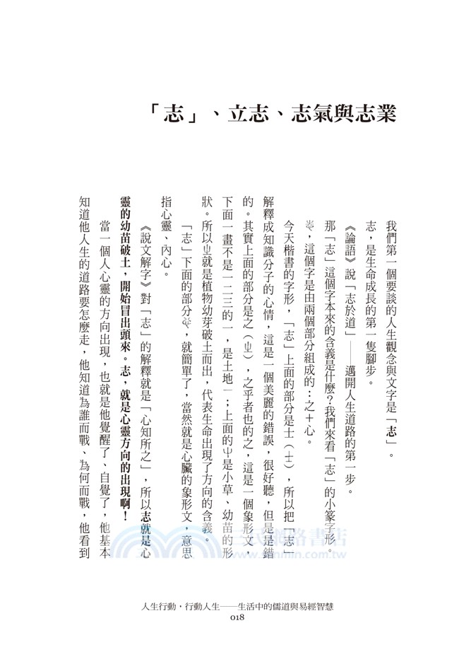 人生行動，行動人生：生活中的儒道與易經智慧