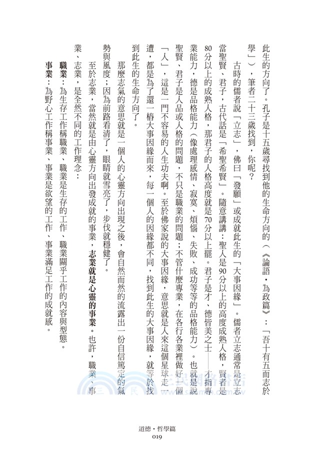 人生行動，行動人生：生活中的儒道與易經智慧