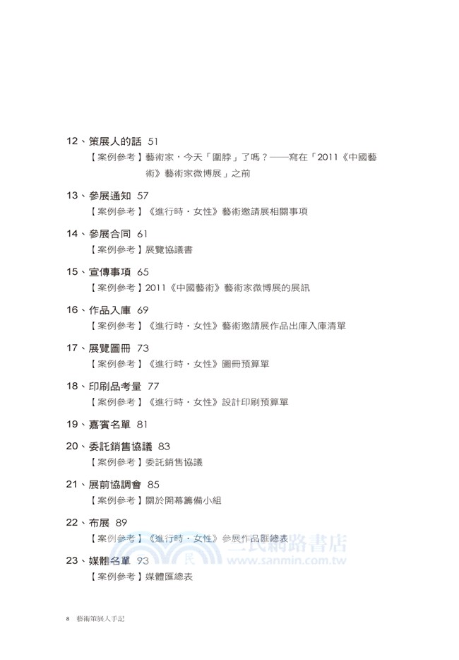 藝術策展人手記：呂鵬的東方想像