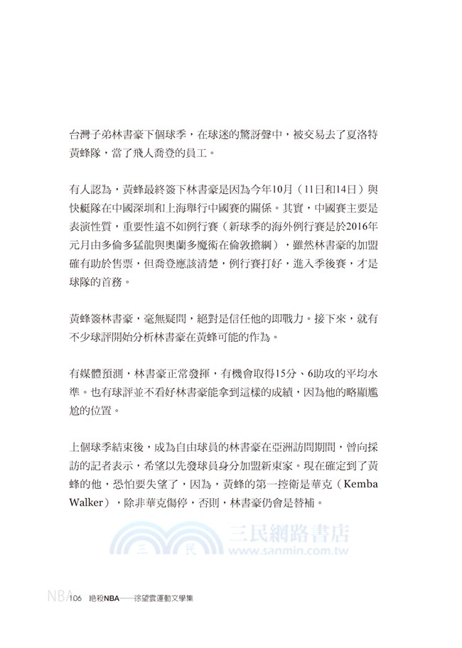 絕殺NBA：徐望雲運動文學集