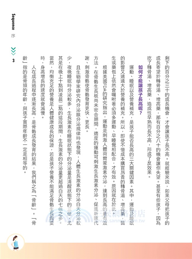 輕鬆增高10公分：高於藥物增高百倍的增高法