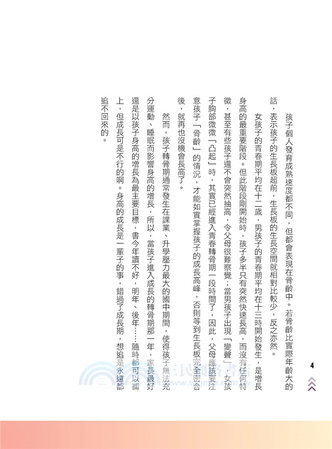 輕鬆增高10公分：高於藥物增高百倍的增高法