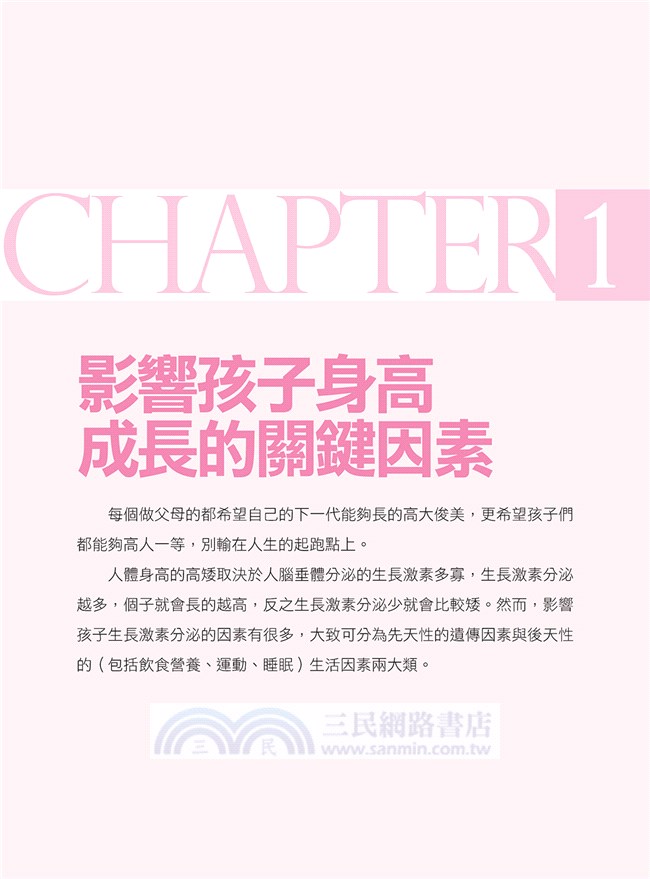 輕鬆增高10公分：高於藥物增高百倍的增高法