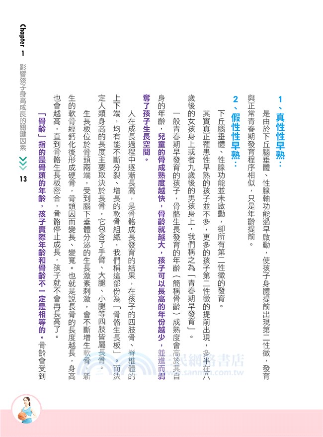 輕鬆增高10公分：高於藥物增高百倍的增高法